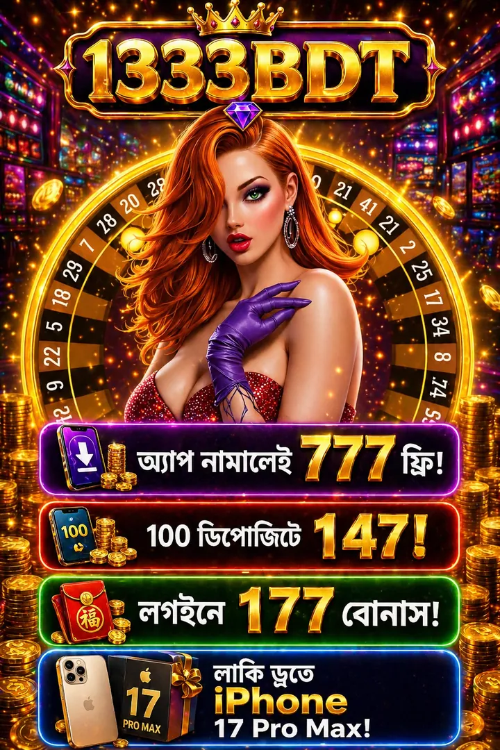 1333BDT APK: Link Oficial de Download Grátis – Versão Segura e Atualizada showcase image 3 - 1333BDT preview